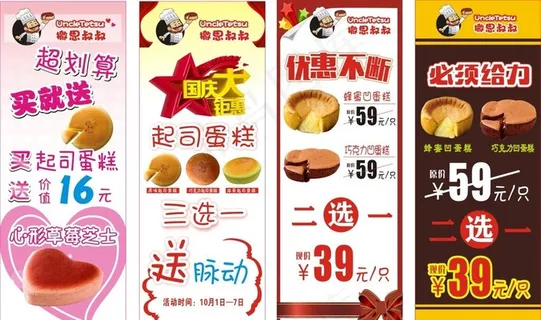 蛋糕店X展架图片