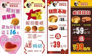 蛋糕店X展架图片