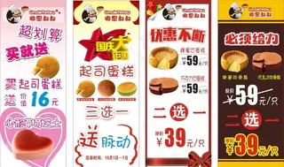 蛋糕店X展架图片