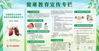 健康教育专栏图片