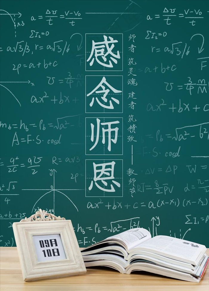 教师节海报图片(3543X4724(DPI:150))psd模版下载