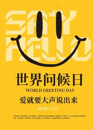 世界问候日图片