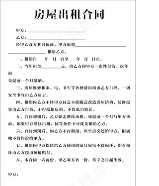 房屋出租合同图片