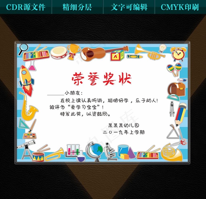 幼儿园奖状图片cdr矢量模版下载