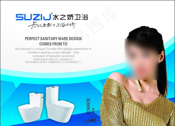 水之娇卫浴图片cdr矢量模版下载