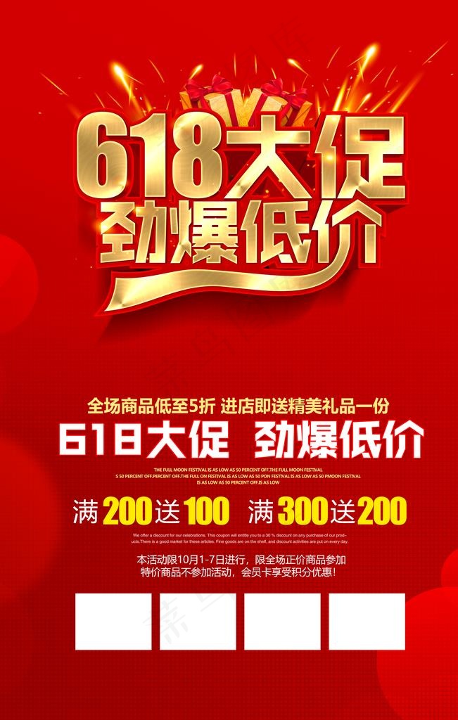 618促销图片(3543X5315(DPI:300))psd模版下载