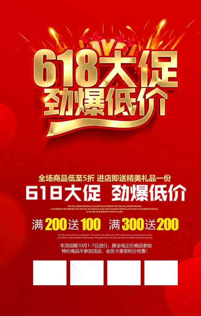 618促销图片(3543X5315(DPI:300))psd模版下载