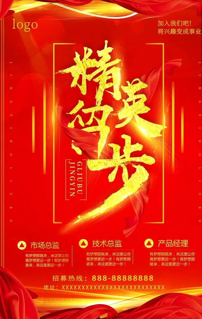 招聘图片(2598X3898(DPI:110))psd模版下载