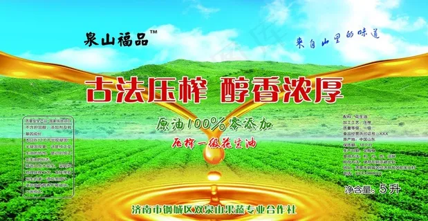 花生油不干胶展开图图片