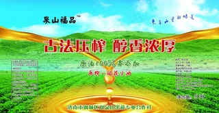 花生油不干胶展开图图片