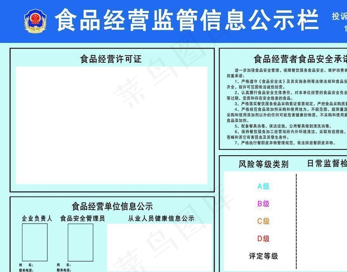 食品经营监管信息公示栏图片(18897X14173(DPI:300))psd模版下载