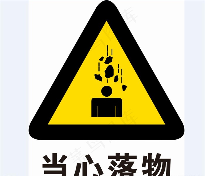 当心落物图片cdr矢量模版下载
