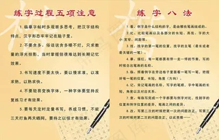 练字图片