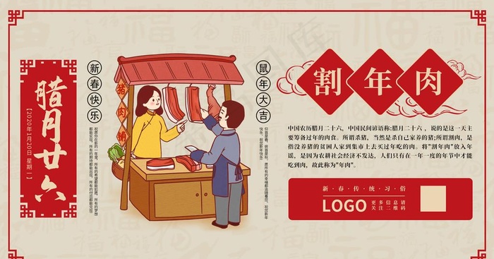 新年手机海报素材腊月二十六中国图片psd模版下载