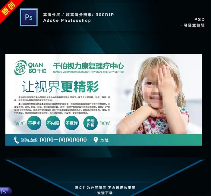眼科海报图片(8504X3969(DPI:72))psd模版下载