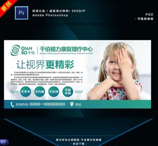 眼科海报图片