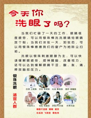 采耳 洗眼 养生图片