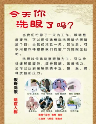 采耳 洗眼 养生图片