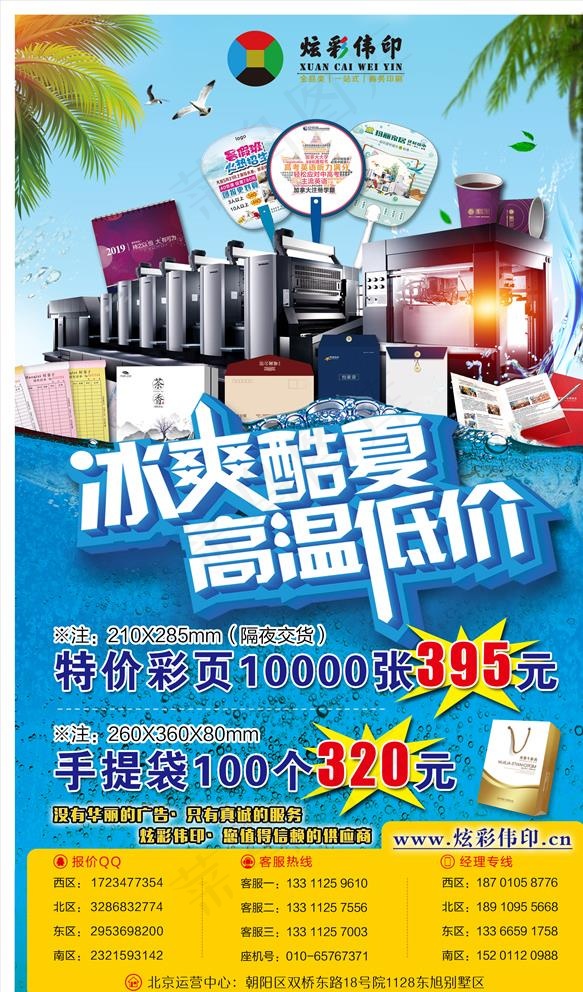 印刷厂宣传广告宣传图片(2480X4130(DPI:300))psd模版下载