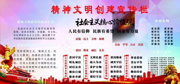 精神文明创建栏图片(2835X1417(DPI:30))psd模版下载