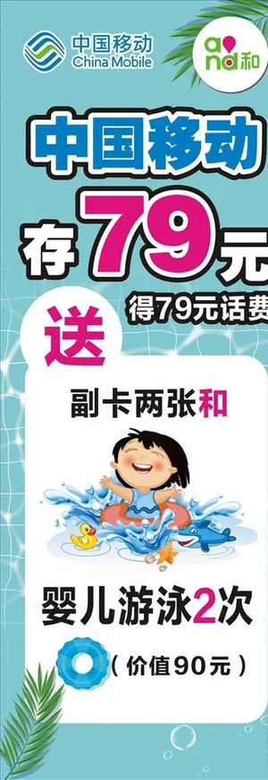 存话费送婴儿游泳图片