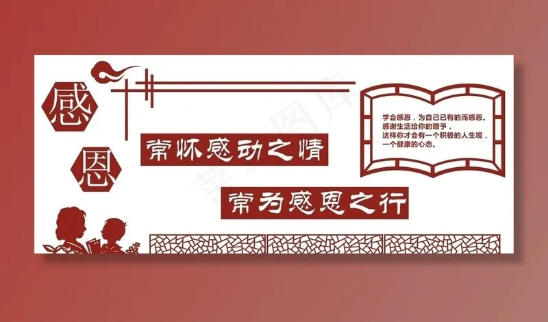 感恩墙报图片cdr矢量模版下载