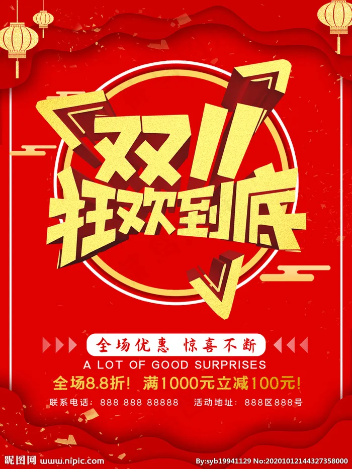 红色双十一简约促销海报图片(3544X4725(DPI:150))psd模版下载