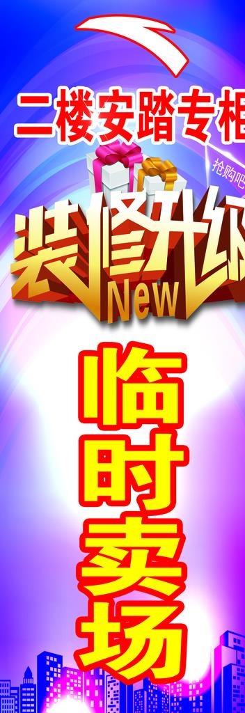 装修升级图片psd模版下载