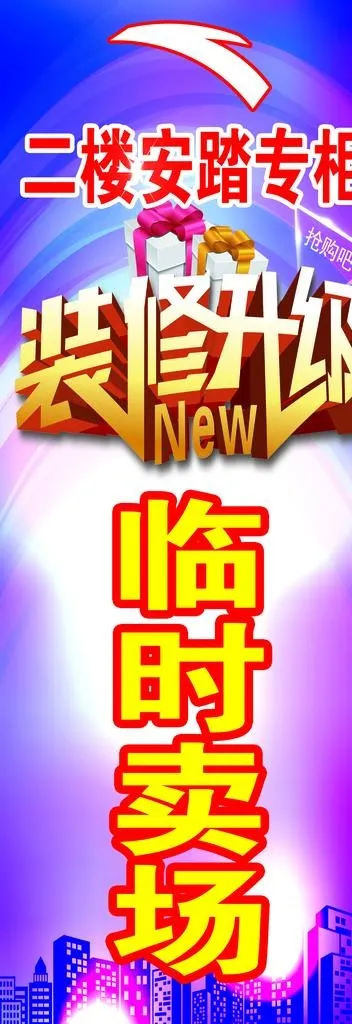 装修升级图片psd模版下载