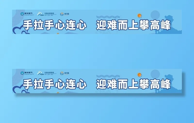 手拉手心连心 迎难而上攀高峰图片ai矢量模版下载