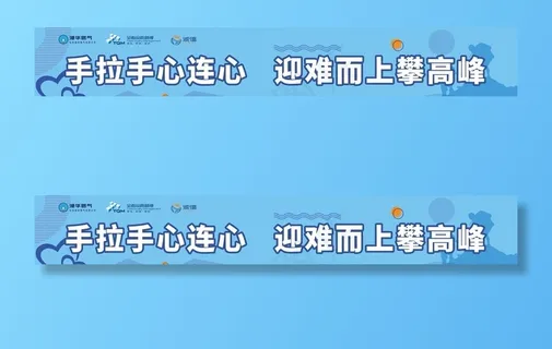 手拉手心连心 迎难而上攀高峰图片