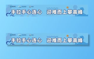 手拉手心连心 迎难而上攀高峰图片