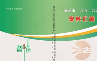 六五普法工作宣传资料汇编图片
