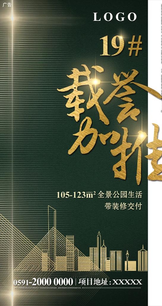 地产加推单图图片(720X1280(DPI:300))psd模版下载