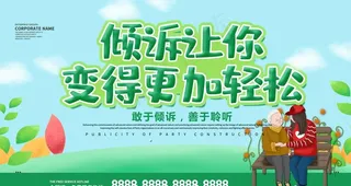 倾诉让你更倾轻松图片