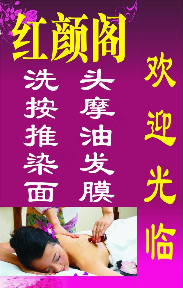 美容美体图片cdr矢量模版下载