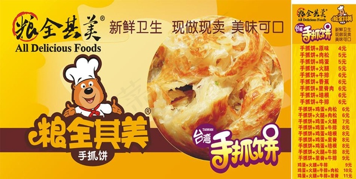 粮全其美 手抓饼图片