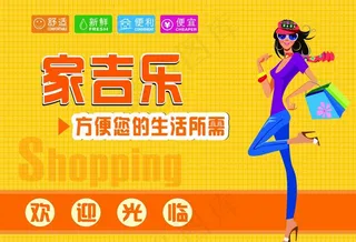 购物海报图片