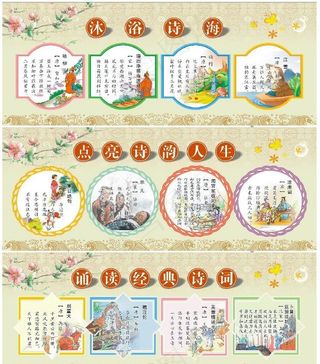 古诗词展板图片