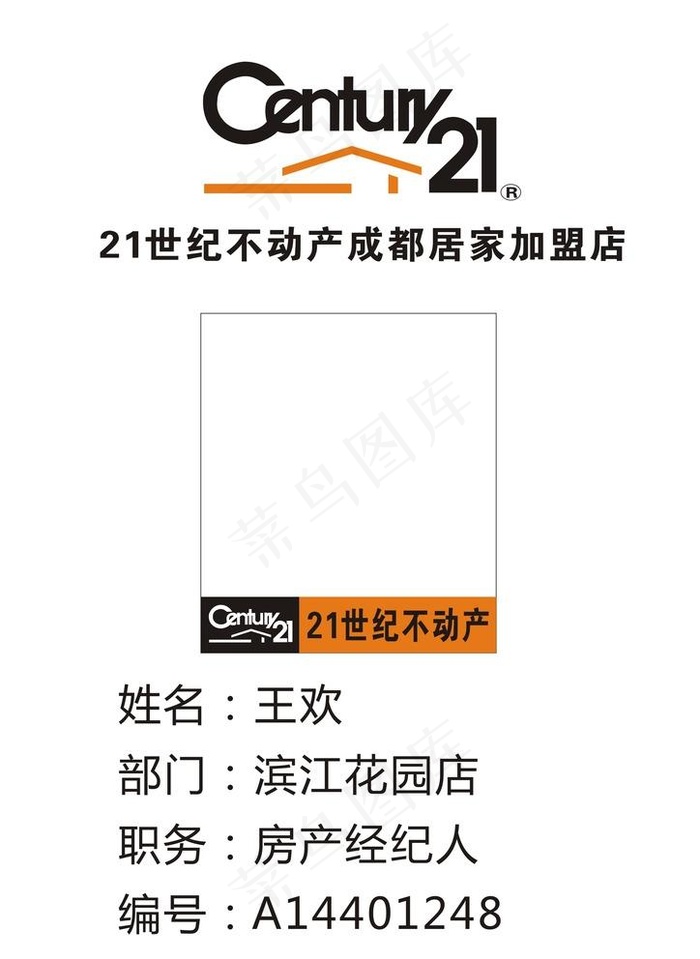 21世纪不动产工作证图片cdr矢量模版下载
