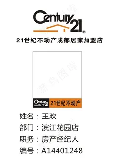 21世纪不动产工作证图片