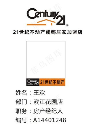 21世纪不动产工作证图片