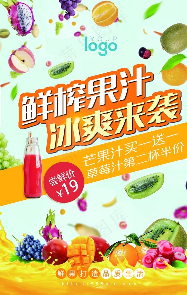 鲜榨果汁图片