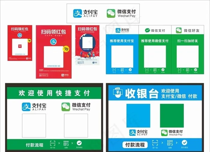 支付宝微信收款模板图片cdr矢量模版下载