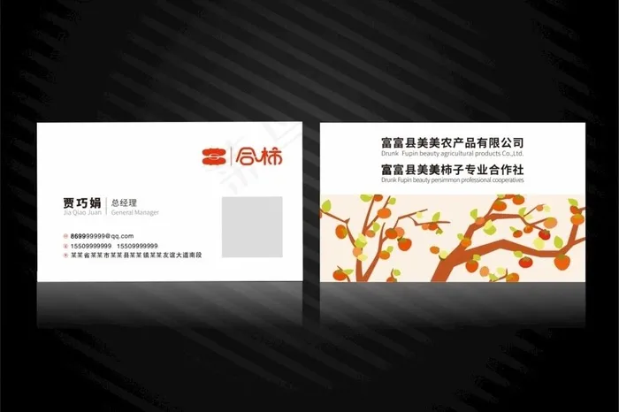 柿子名片图片cdr矢量模版下载