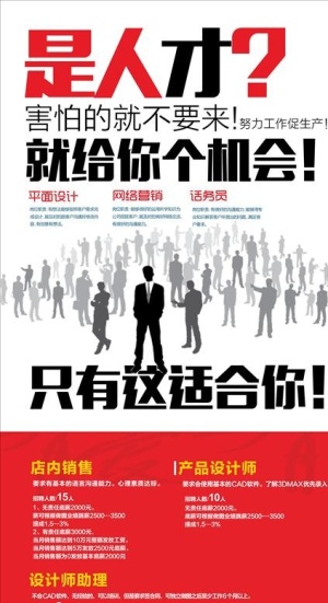 招聘海报图片