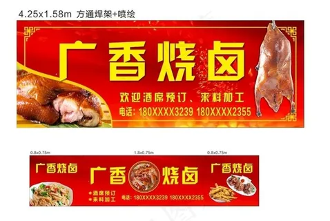 烧卤招牌图片