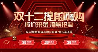 双12图片