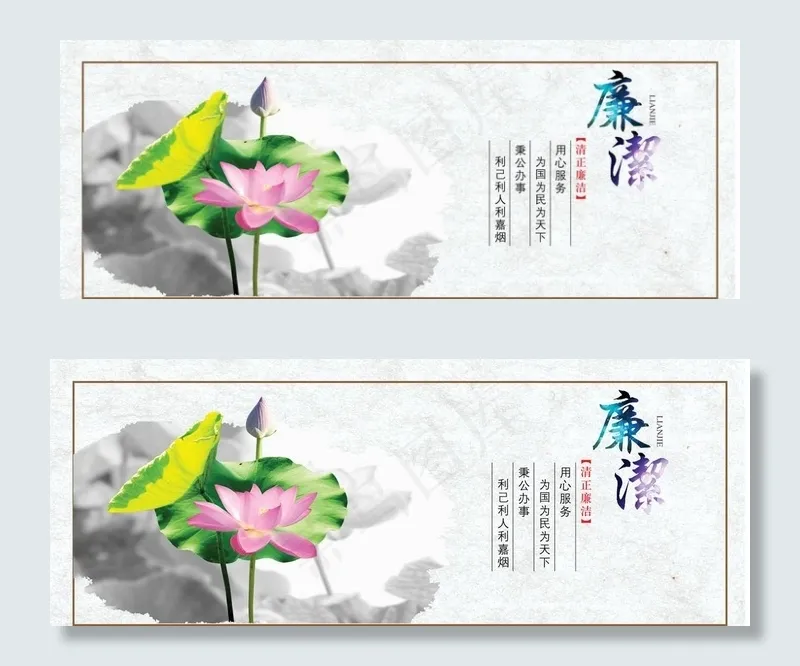 廉洁图片(2858X1181(DPI:300))psd模版下载