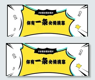 漫画横版海报图片